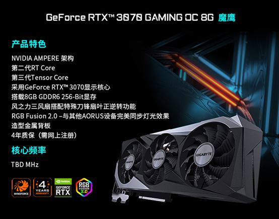 技嘉RTX 3070显卡集体上架：三风扇已成标配、白色版吸睛