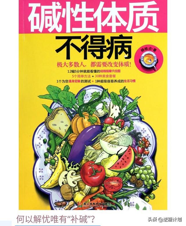 酸性体质更易高血糖、高血脂？别再被骗了