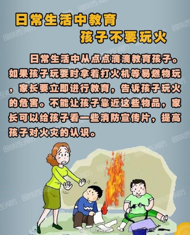你的育儿经▲#消防云课堂# 【应该教会孩子的消防技巧】