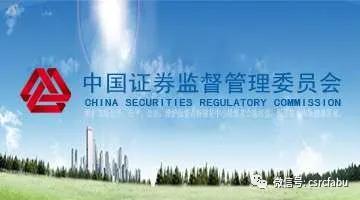 「北京商报」证监会:允许证券公司公开发行次级债券,为证券公司发行减记债等其他债券品种预留空间