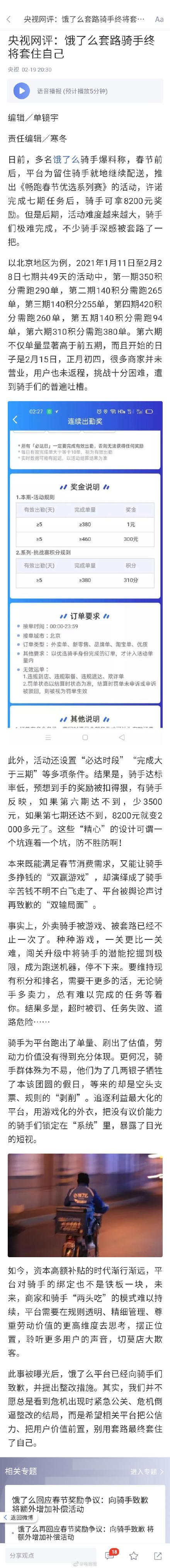 骑手|央视网评饿了么奖励套路