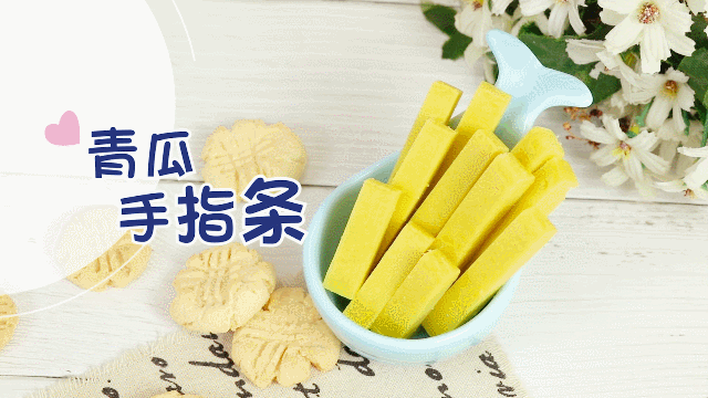 得不到糖的小孩|自制9个月宝宝零食：青瓜手指条，黄瓜配鸡蛋，口感清爽又醇厚