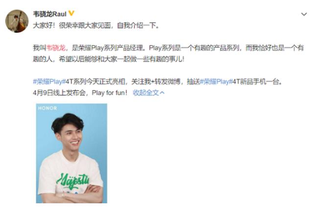 【环球网】荣耀Play 4T系列将于4月9日正式发布
