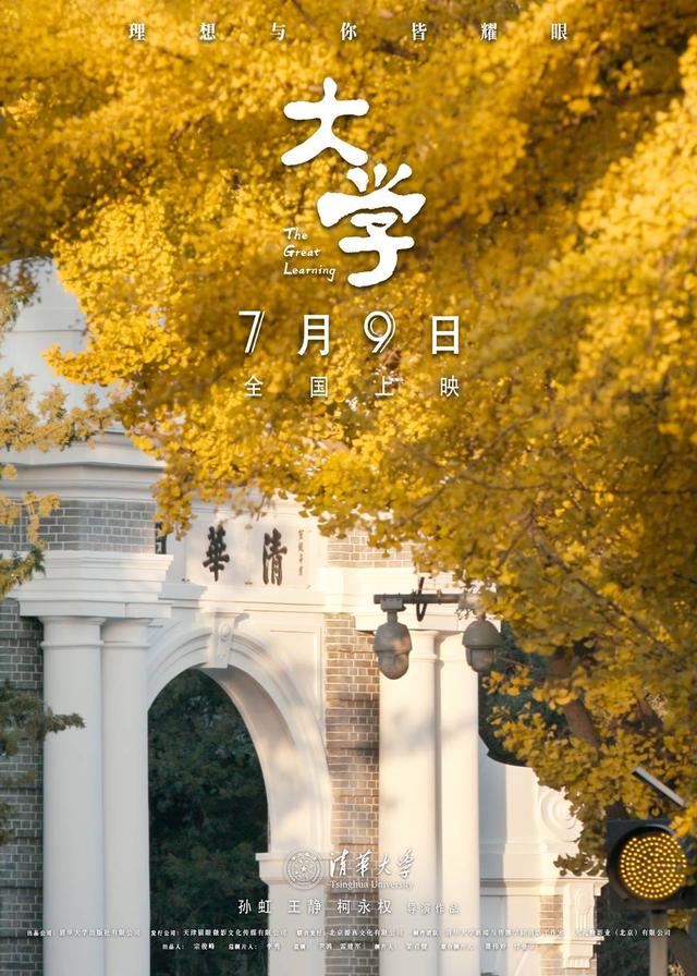 大学|跟拍的10个学生都考上了清华，这是个什么锦鲤剧组！导演柯永权和你聊聊大学