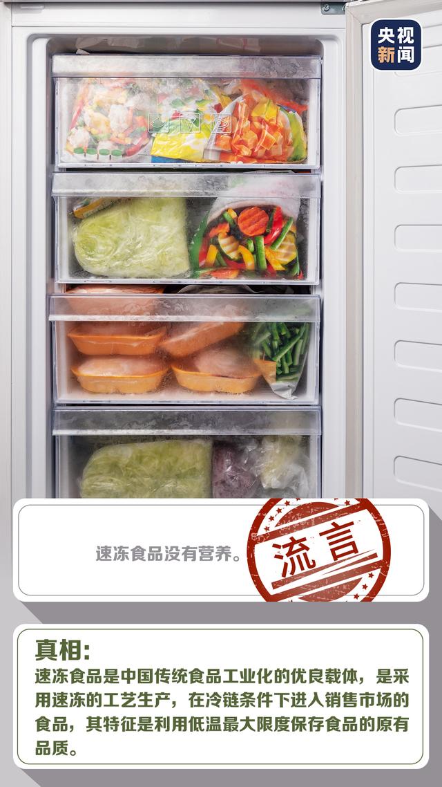 食品|转给爸妈！冷冻食品不能吃？隔夜菜致肾衰竭？这些都辟谣了