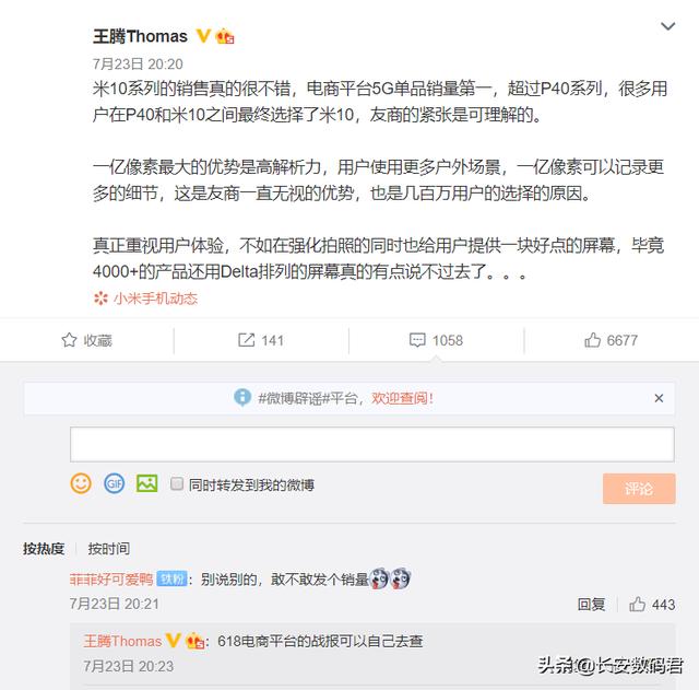 余承东赵明科普一亿像素，申开朗：小米高端旗舰还继续用？