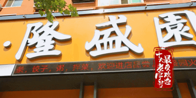 饺子|沈阳这些地方火了