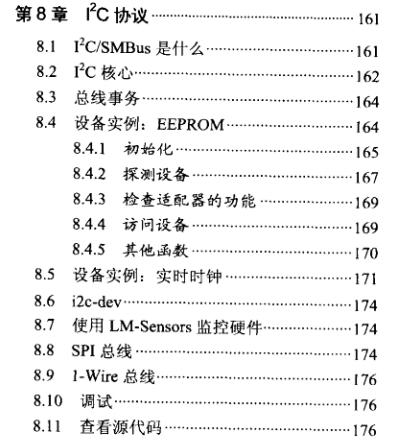 超赞的，世界大牛名著484页精通Linux设备驱动程序开发