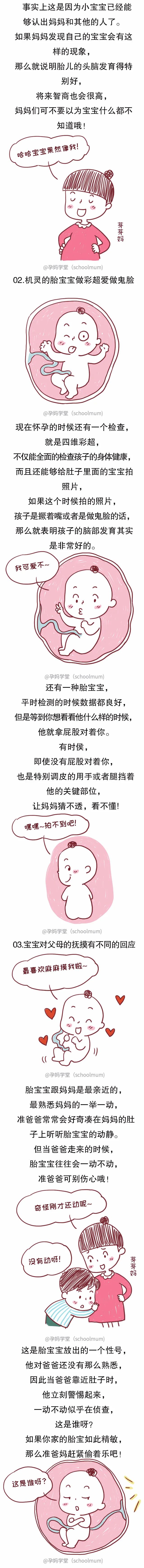 #陌颜幽梦#胎儿的这六种表现,占了两个以上,暗示着宝宝出生后智商高!