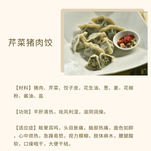 对症吃饺子， 胜过吃良药！