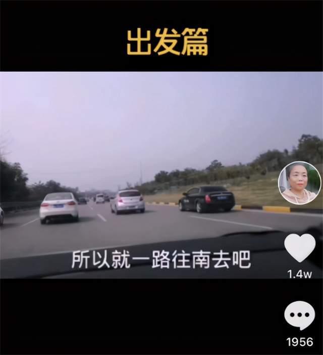 56岁阿姨“抛夫”自驾游获赞百万：忍了他几十年，忍不下去了