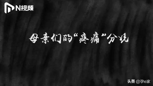 奋斗吧小青年|27岁妈妈直播分娩过程，揭秘产房「无痛」真相