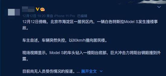 特斯拉再现“突然失控”北京一辆Model S撞进居民楼