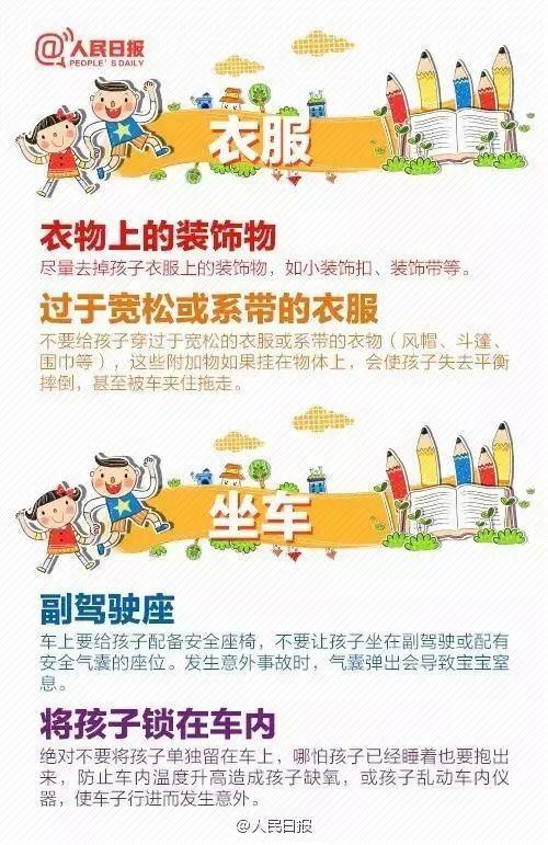 新华网客户端|六一儿童节 | 安全，是送给孩子最好的礼物