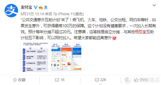 支付宝相互宝，到底怎么样，值不值得推荐