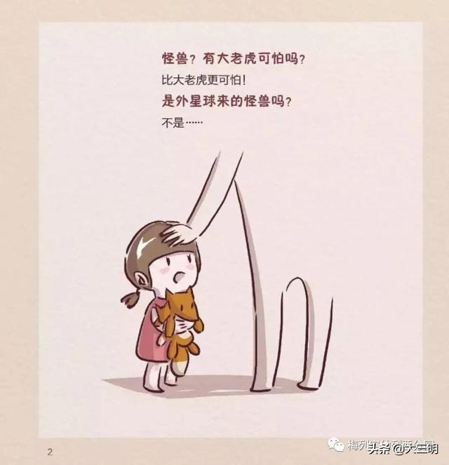 『你的育儿经』【抗“疫”特辑】绘本推荐——妈妈要去打怪兽