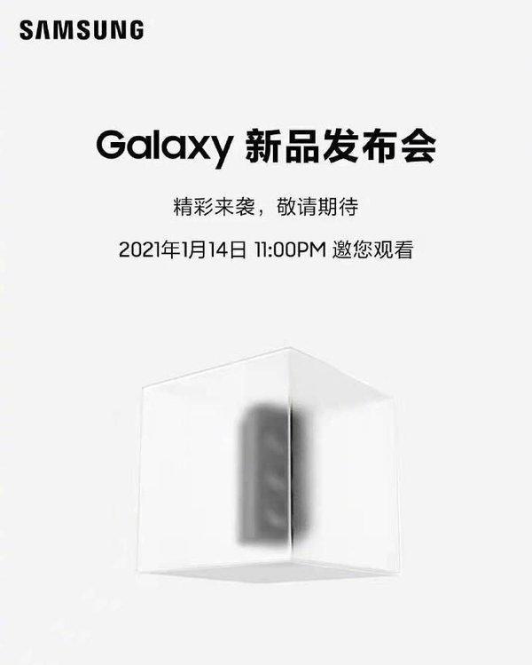 三星Galaxy S21系列已定：1月14日发布