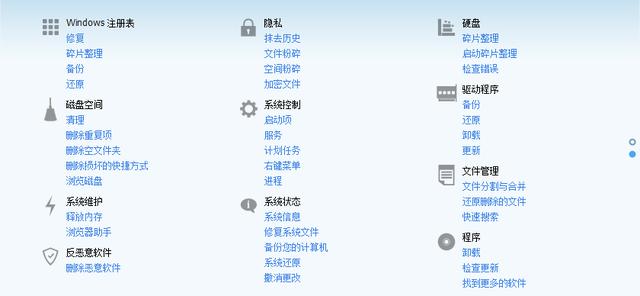 强烈推荐一款系统优化神器！全能系统维护军刀百宝箱（特别激活）