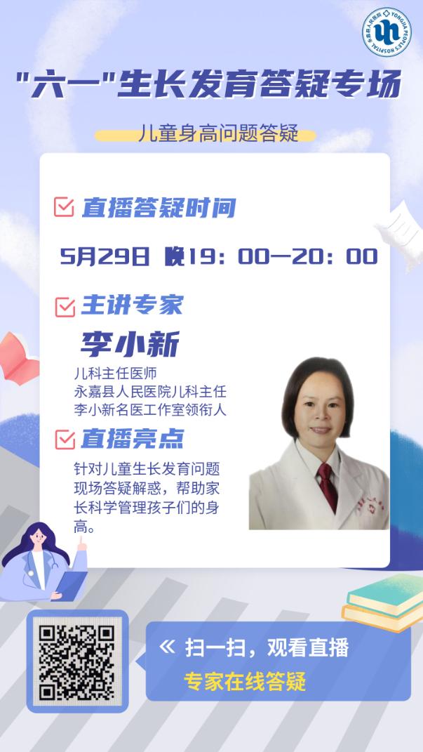 【超级宝妈】生长发育答疑专场5月29日将在线上进行