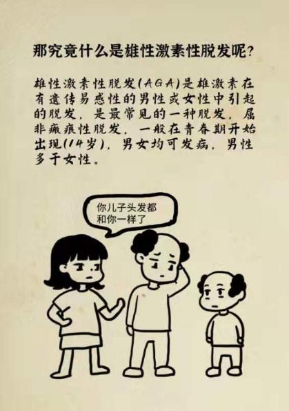 女性也会得雄性激素性秃发吗？