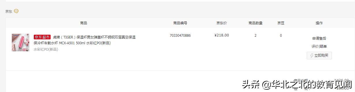 京东：你们的保价规则还能再霸道再无赖吗？