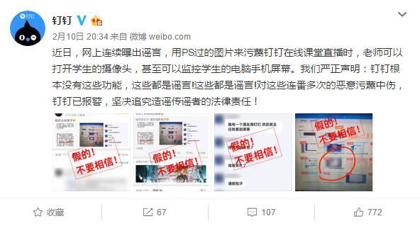 「中国经济周刊」钉钉否认在线直播老师可打开学生摄像头：针对谣言已报警，将追究法律责任