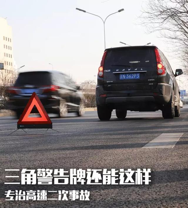 汽车之家▲为降低二次事故的新思路，谈智能三角警告牌