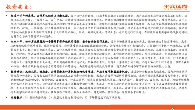 云计算行业报告：赋能数字经济，迈入新“黄金十年”