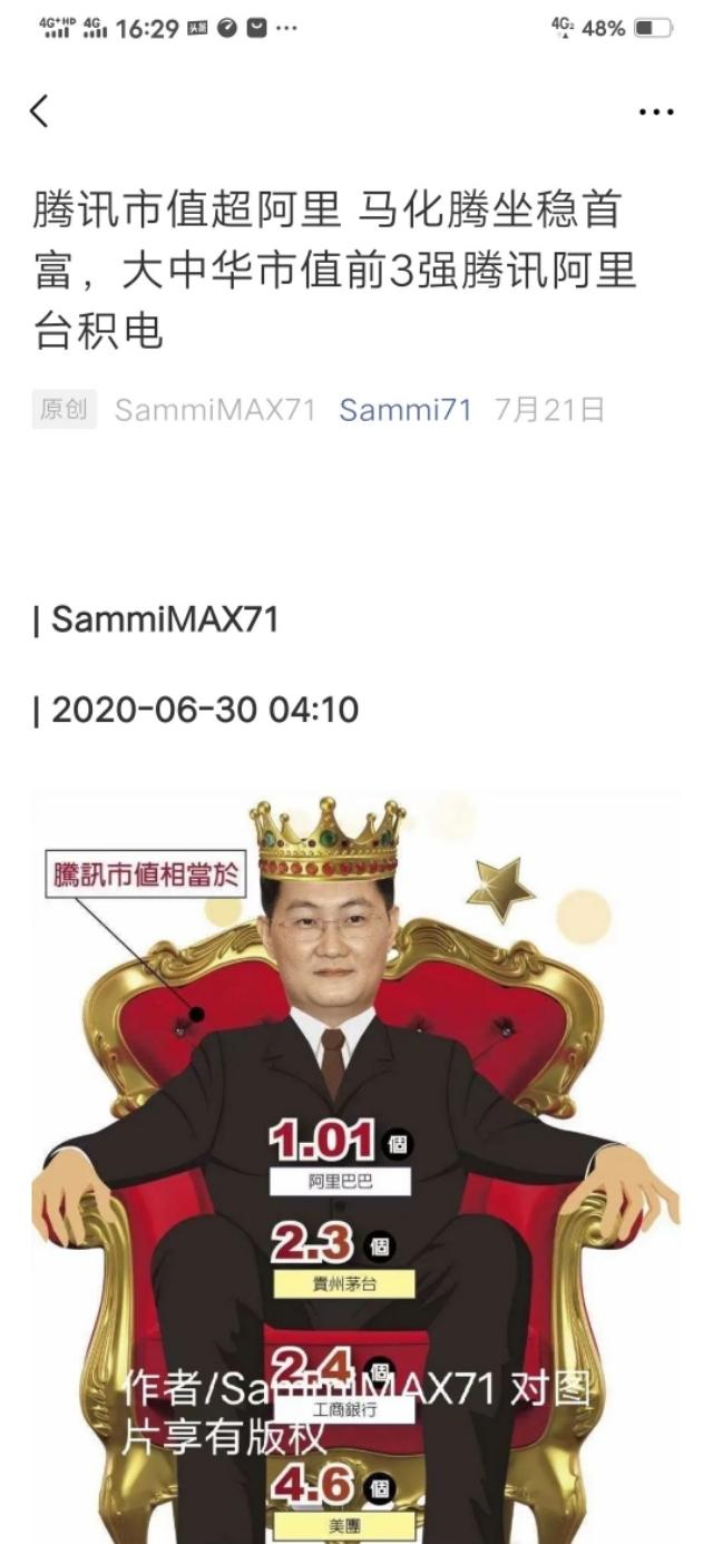 美国川普签署命令封杀字节跳动和腾讯 腾讯市值两天蒸发660亿美元