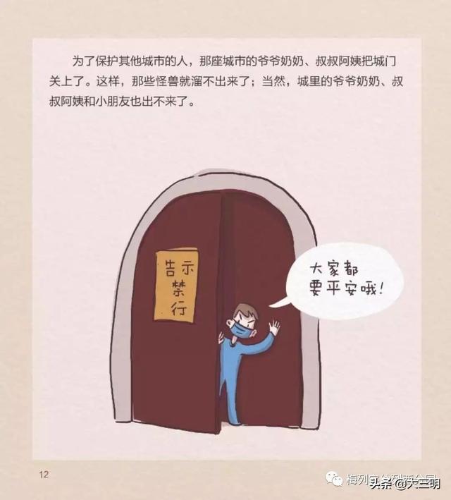 『你的育儿经』【抗“疫”特辑】绘本推荐——妈妈要去打怪兽