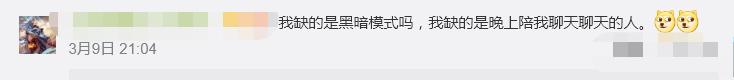 中国经济网新媒体@热搜第一！微信新版本将支持暗黑模式！网友：所以我一直以来用的是光明模式吗？