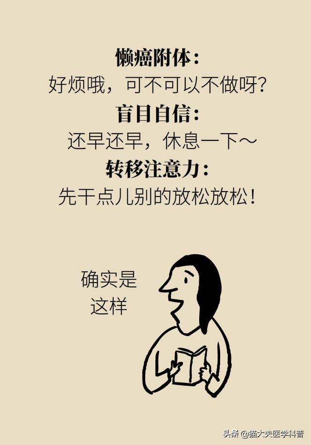 面对拖延症，郁闷焦虑不如与它和解……