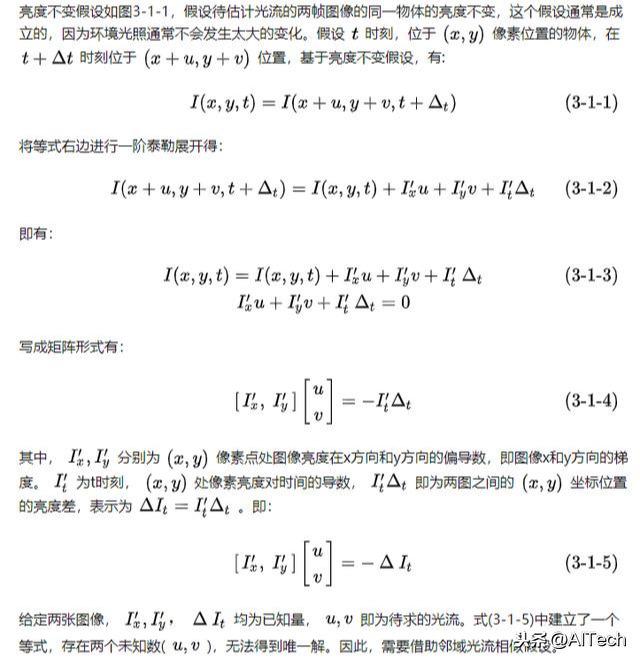 光流估计——从传统方法到深度学习