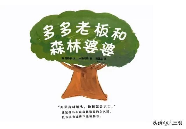 超级宝妈▲宅家抗疫，绘本分享——三元区第三实验幼儿园推荐《多多老板和森林婆婆》
