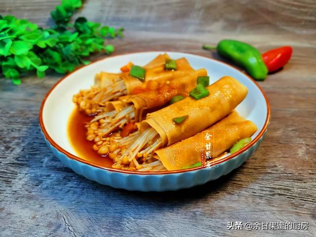 金针菇烧豆皮，巧花心思，一卷一烧，简单快捷，味美下饭