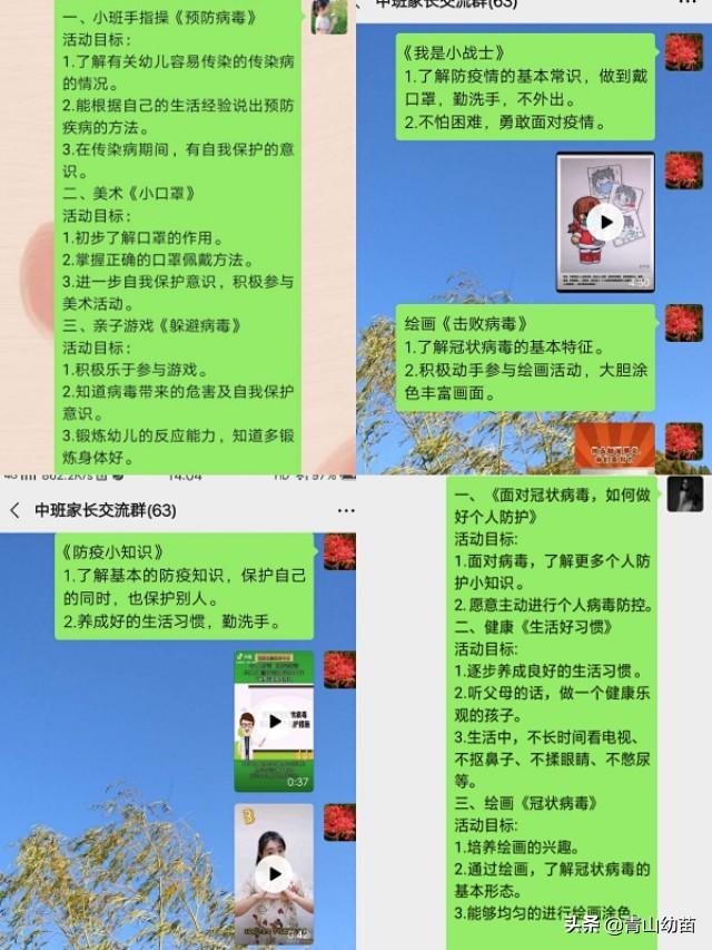 你的育儿经:“用防疫活教材,润幼苗向阳生”青山镇中心幼儿园停课不停学工作