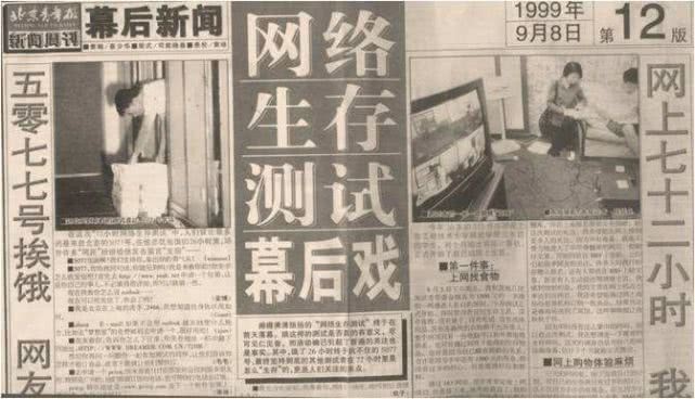 「太平洋电脑网」宅家不出门光靠网络生活 20年前就有过这样的实验