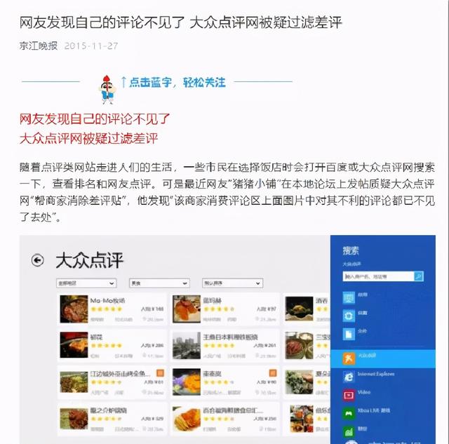 大众点评容不下点评