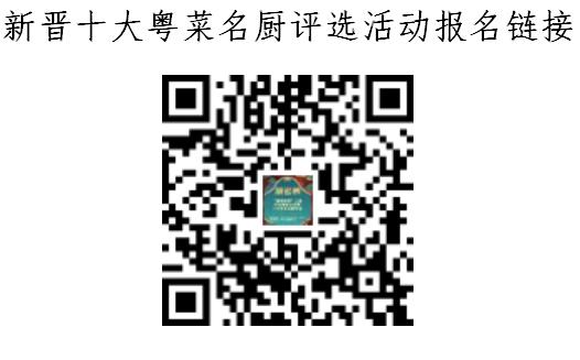 全国邀请赛、网红店评选、20万消费券……中山粤菜师傅工程又放大招