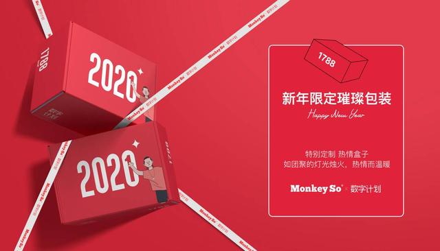 MonkeySo X数字计划新年限定璀璨礼盒燃爆上市