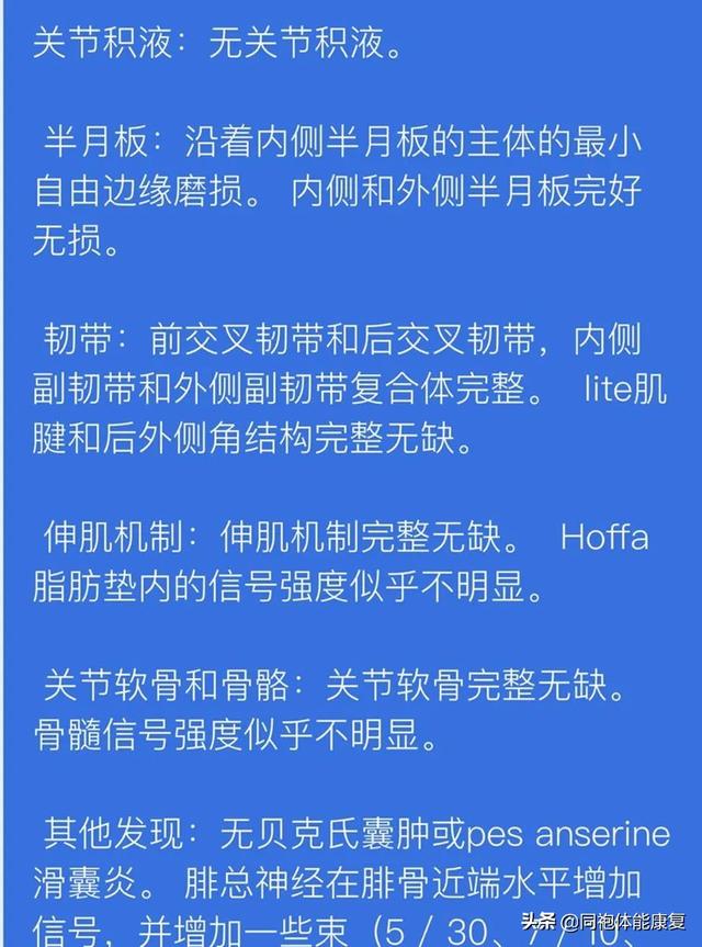 来自美国粉丝的千里问诊，在美国膝损伤就诊多时，看康复师的解答