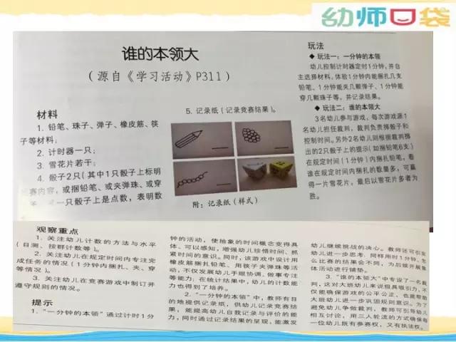 「你的育儿经」教研 | 幼小衔接我们到底可以做什么？这里或许有你想要的答案