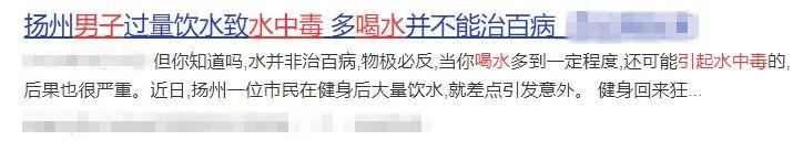 身体|警惕！喝水太多也会中毒！记住了，最好别超过这个量…