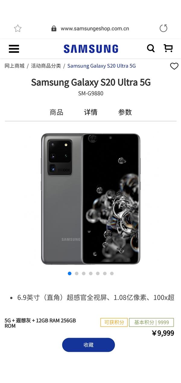 『环球网』三星Galaxy S20 Ultra国行价格偷跑：9999元