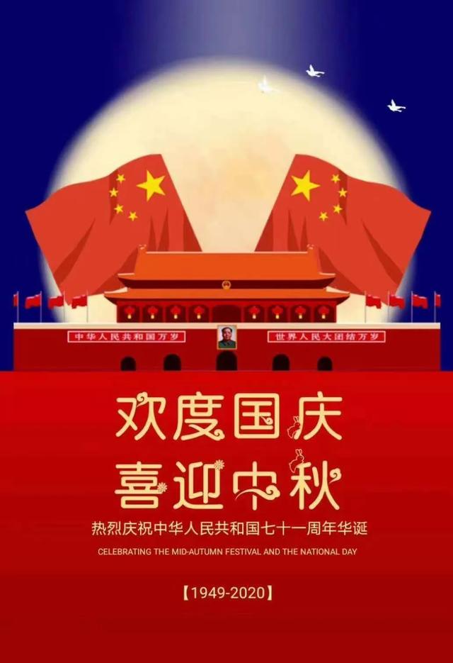 中秋国庆原创祝福诗！