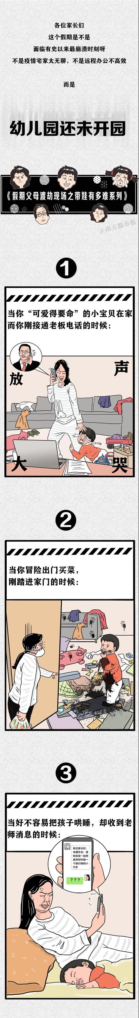 『你的育儿经』“又是不想带娃的一天”（幼儿园篇）