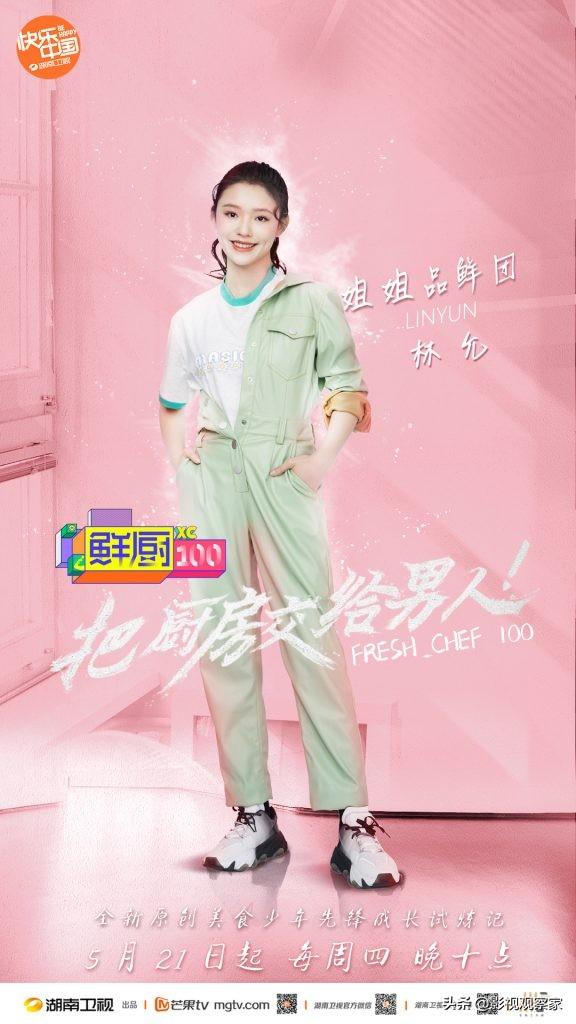 《鲜厨100》官宣阵容！“鲜厨推荐官”battle百人“姐姐品鲜团”影视交流地