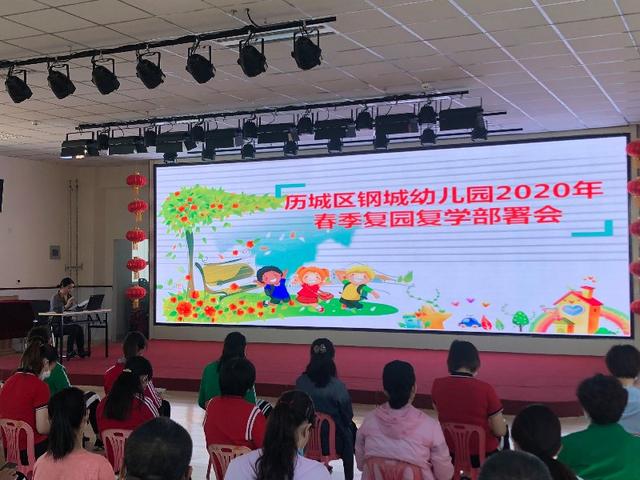 「你的育儿经」开园集结号|济南市历城区钢城幼儿园:复园在即,我们在行动