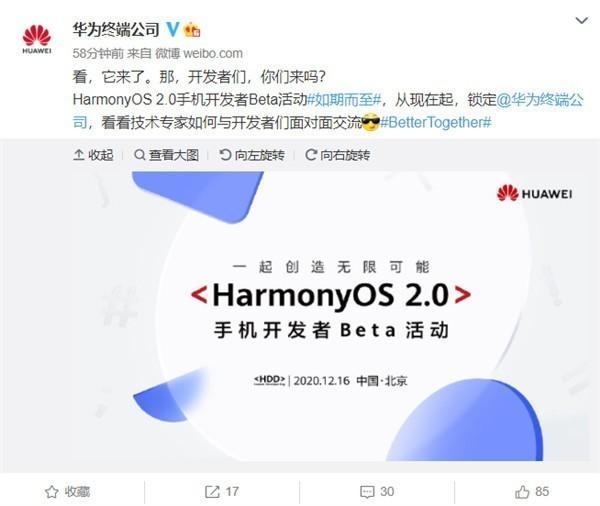 华为鸿蒙OS 2.0手机版终于要来了！替换安卓