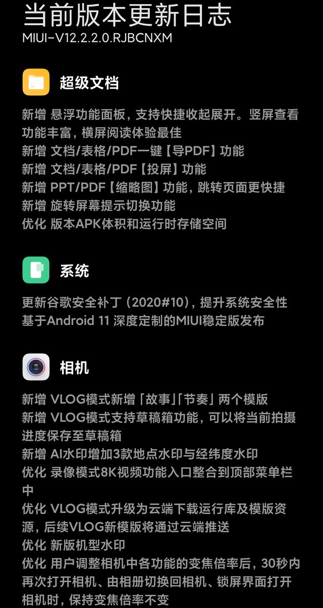 小米手机升级到基于安卓11的MIUI12，和米粉分享使用体验